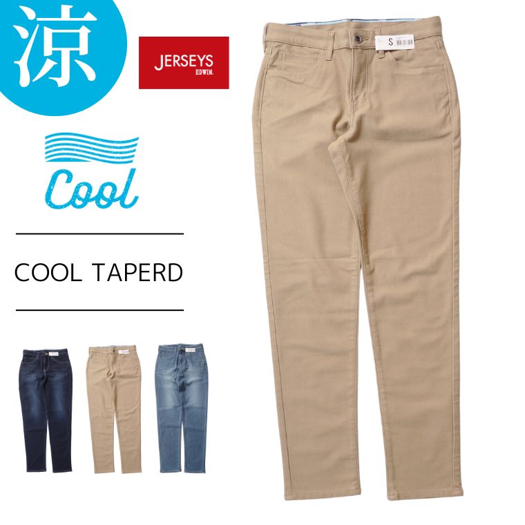 EDWIN エドウィン ジャージーズ JERSEYS COOL TAPERED ladys